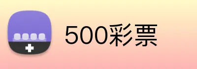 500彩票 Logo